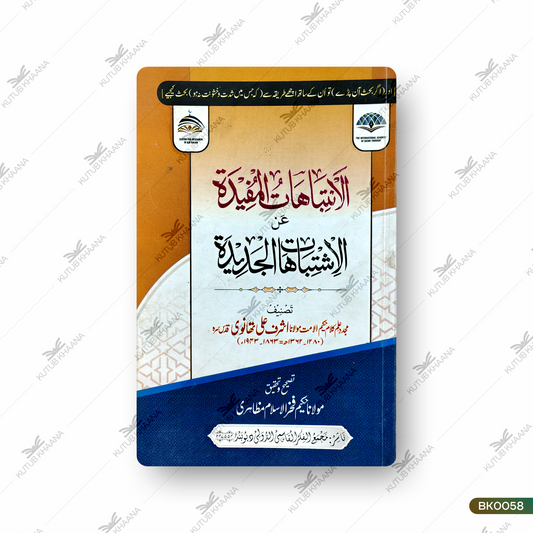 Alintibahatul Mufeeda An Ishtibahatul Jadeeda