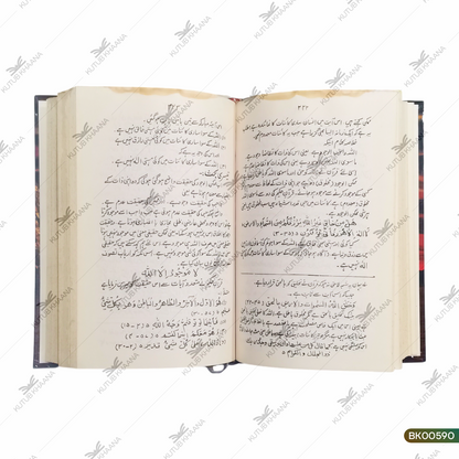Masnavi Pas Che Bayad Kard Musafir Ma'asara
