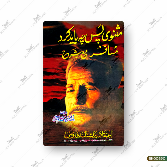 Masnavi Pas Che Bayad Kard Musafir Ma'asara