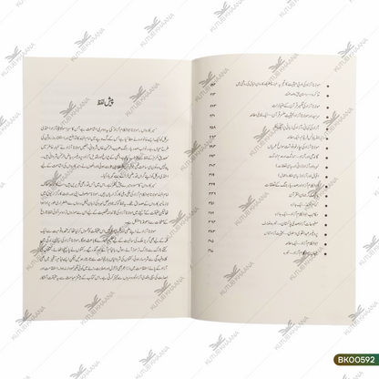 Meer-e-Kaarwaan (Maulana Abdul Kalam Azad)