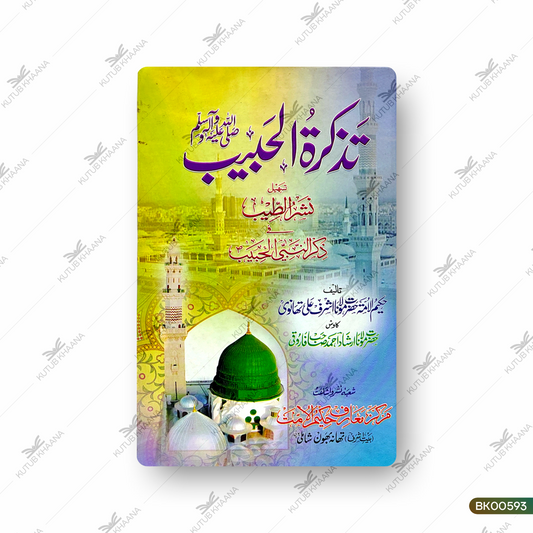 Tazkiratul Habeeb (SAW)