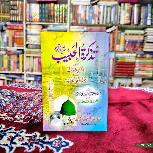 Tazkiratul Habeeb (SAW)