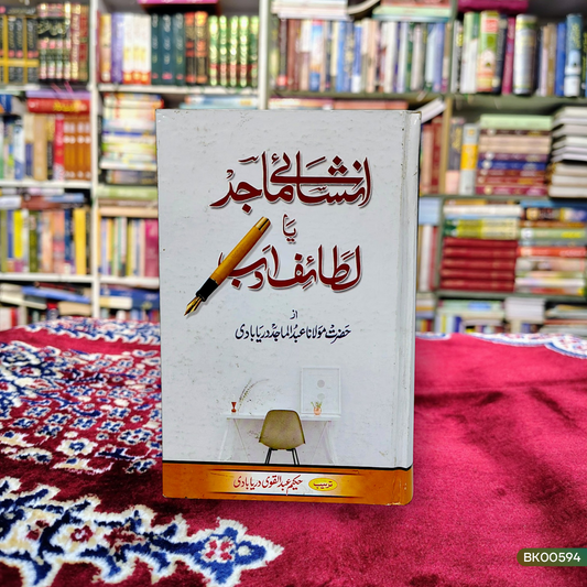 Inshaye Maajid Ya Lataife Adab