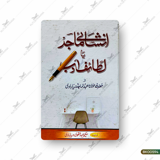 Inshaye Maajid Ya Lataife Adab