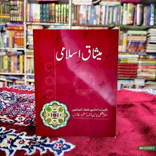 Meesaq Islami