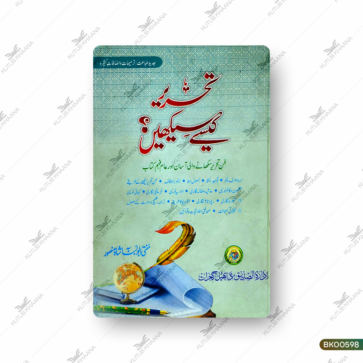 Tahreer Kaise Seekhein?