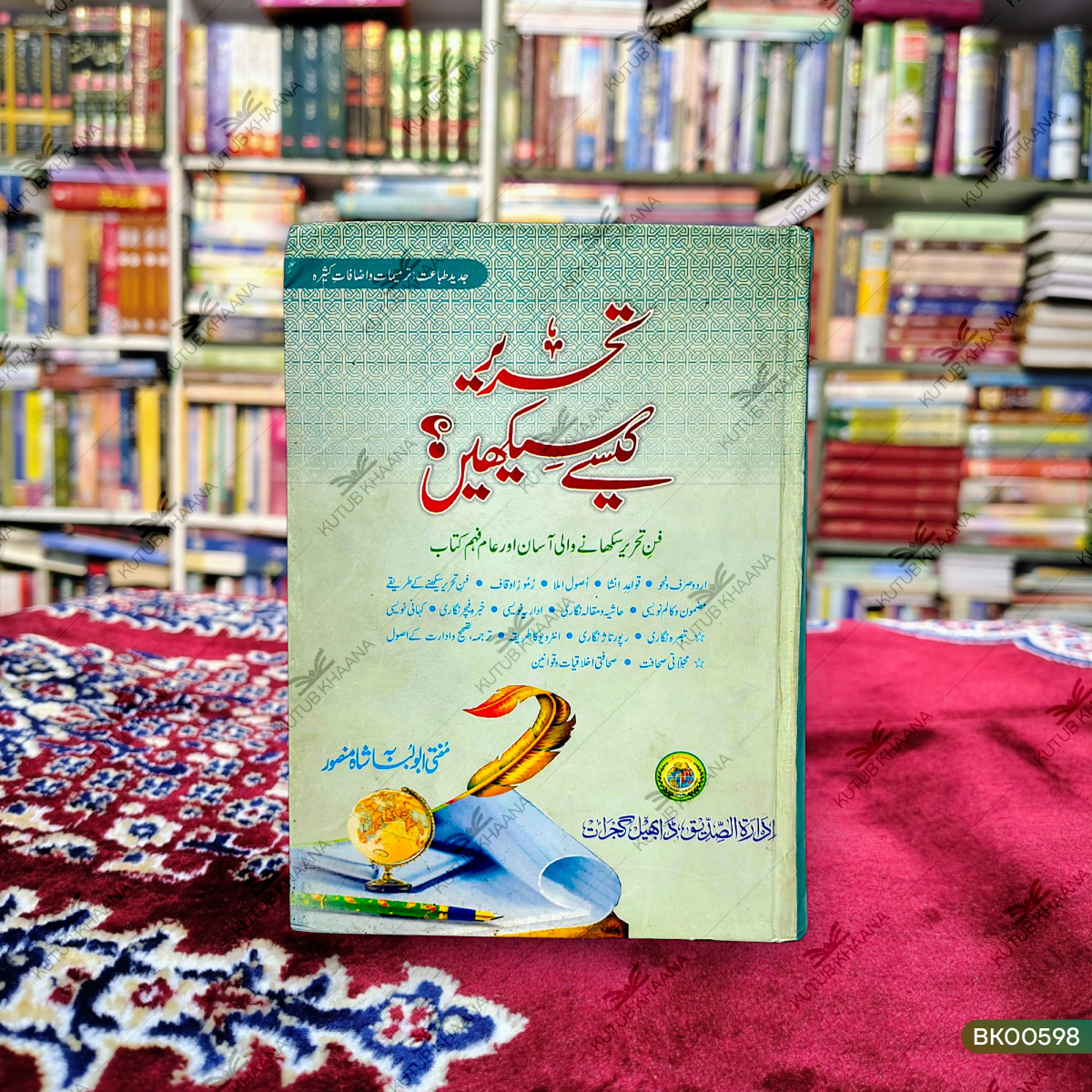 Tahreer Kaise Seekhein?