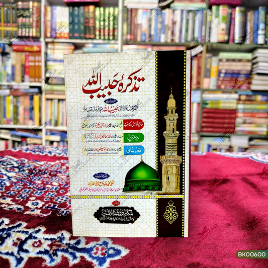 Tazkira-e-Habeebullah