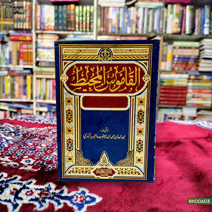 Al Qamoos ul Muheet