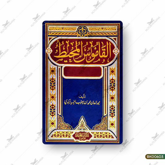 Al Qamoos ul Muheet