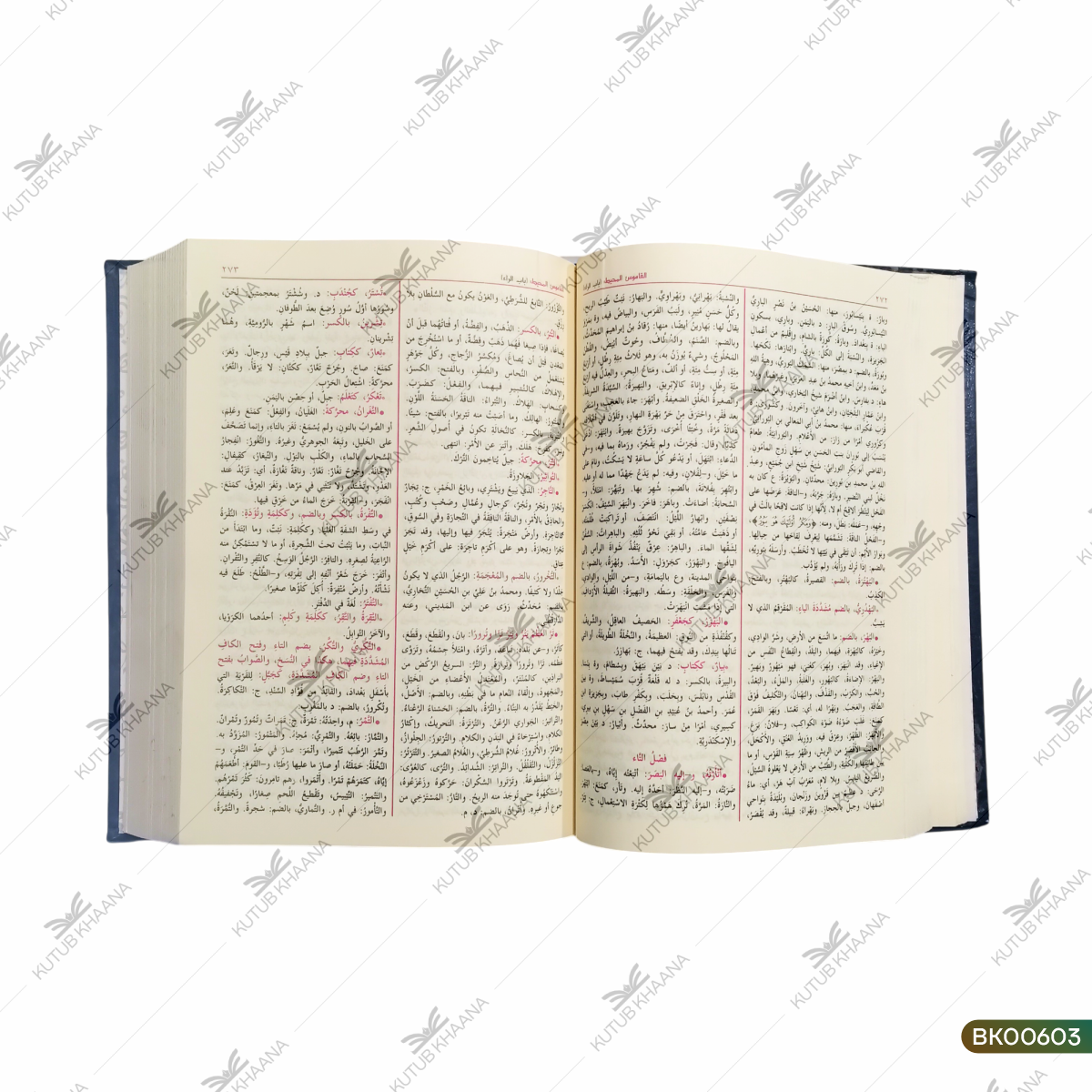 Al Qamoos ul Muheet