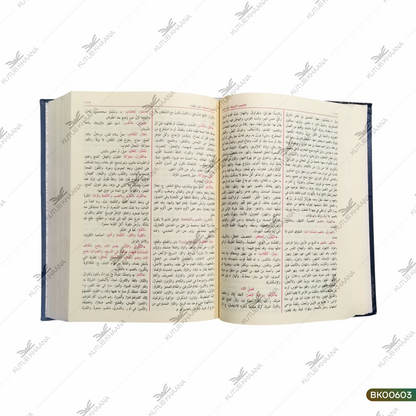 Al Qamoos ul Muheet