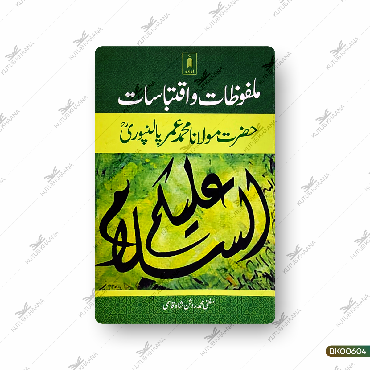 Malfoozat Wa Iqtibasat Hazrat Maulana Muhammad Umar Palanpuri