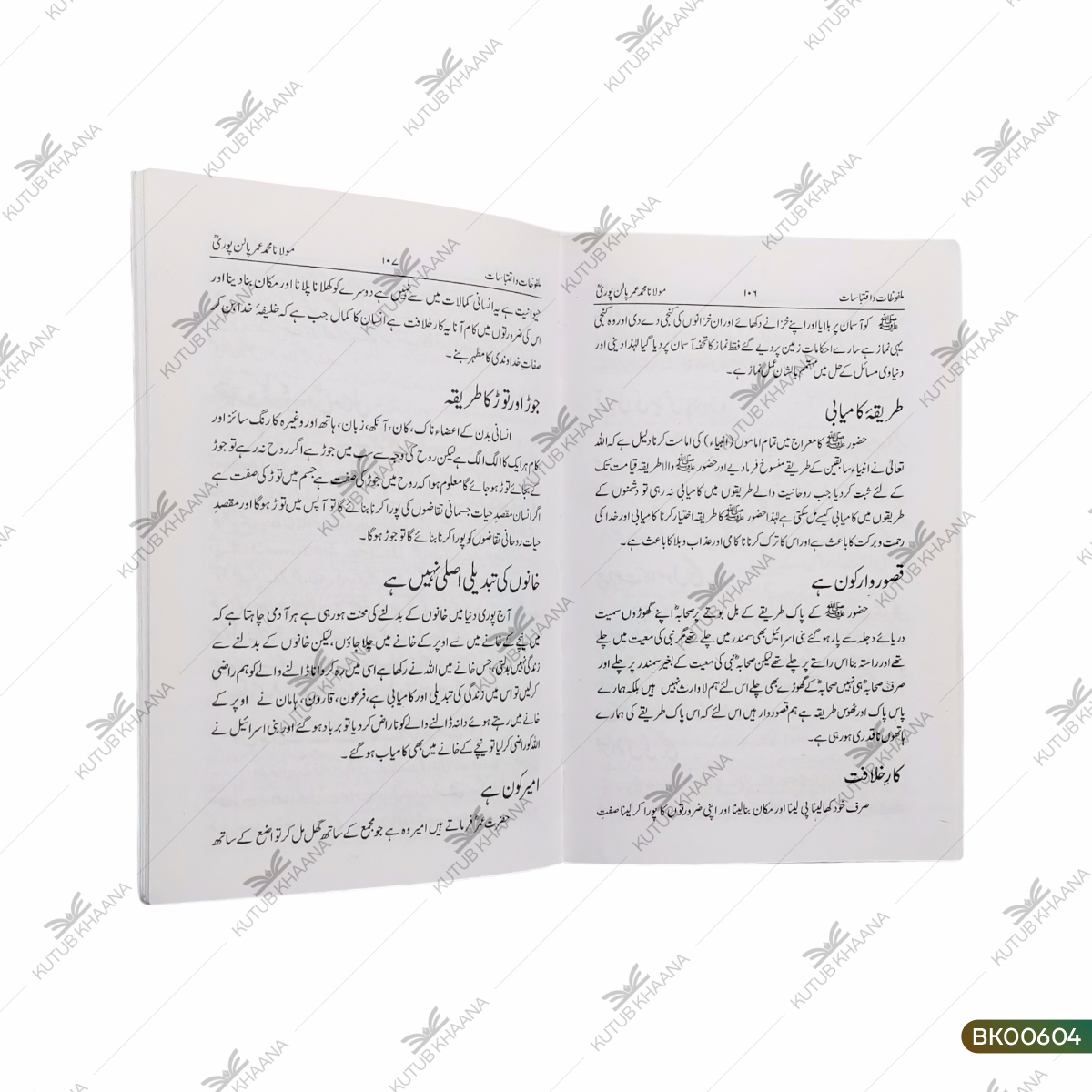 Malfoozat Wa Iqtibasat Hazrat Maulana Muhammad Umar Palanpuri