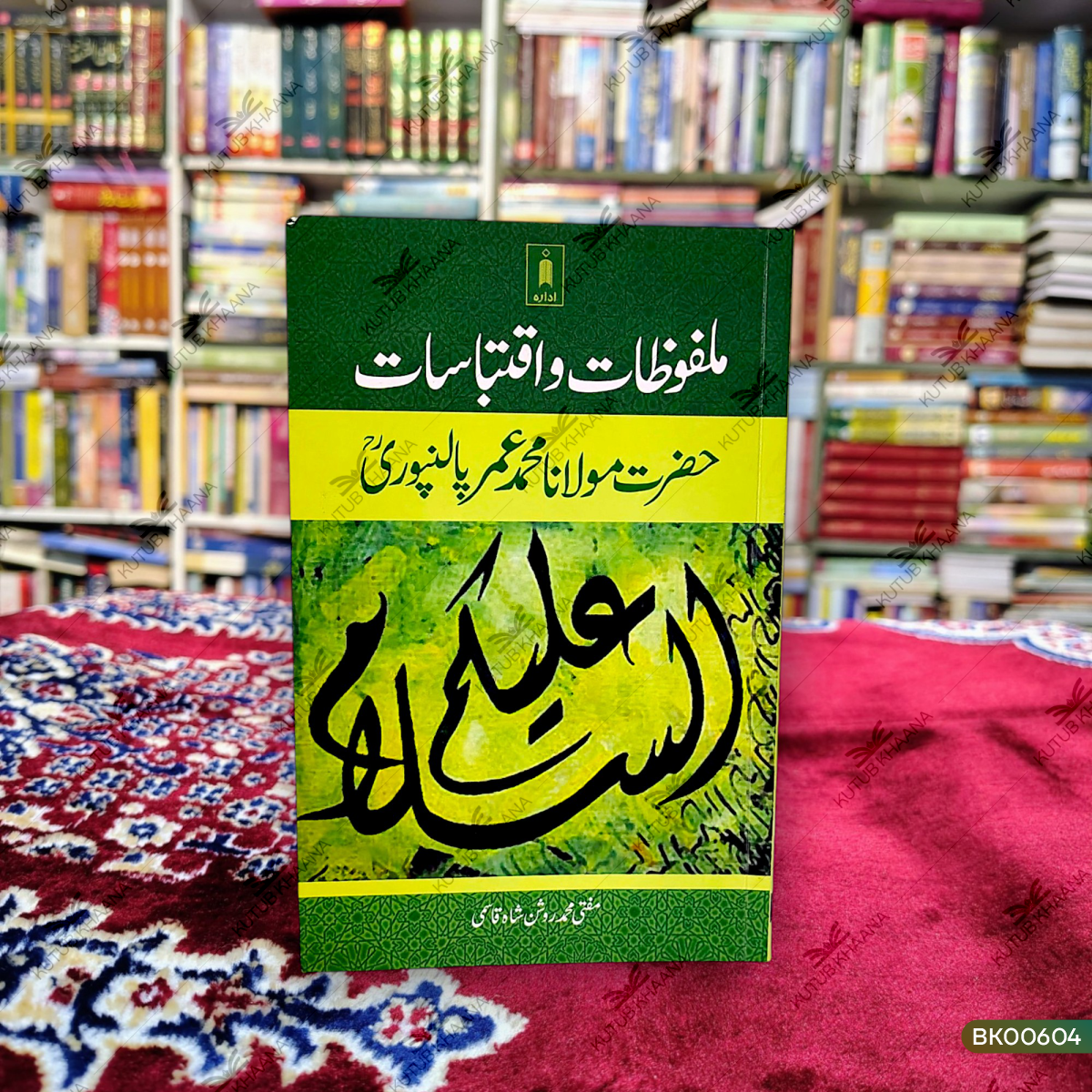 Malfoozat Wa Iqtibasat Hazrat Maulana Muhammad Umar Palanpuri