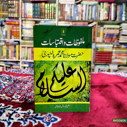 Malfoozat Wa Iqtibasat Hazrat Maulana Muhammad Umar Palanpuri