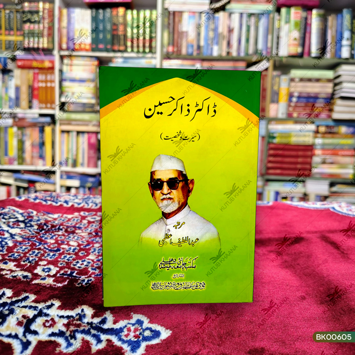 Dr. Zakir Hussain (Seerat wa Shakhsiyat)