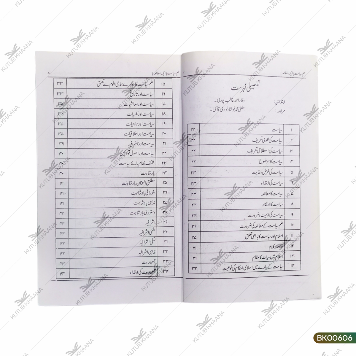 Ilm-e-Siyasat (Ek Mutalaa)