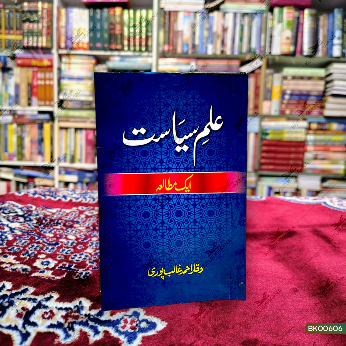 Ilm-e-Siyasat (Ek Mutalaa)