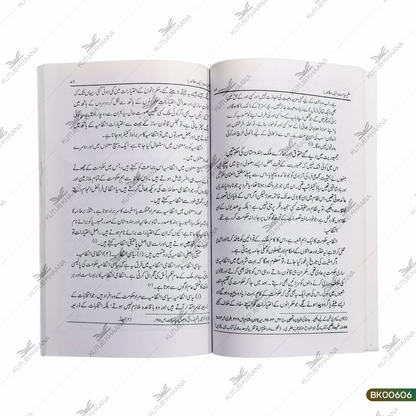 Ilm-e-Siyasat (Ek Mutalaa)
