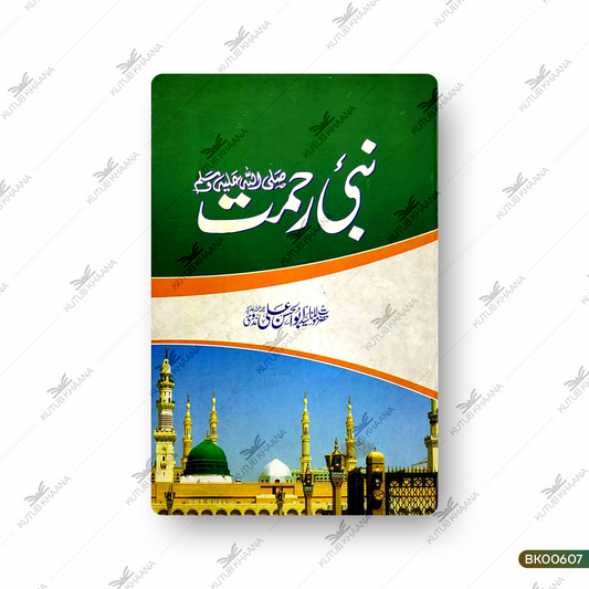 Nabi-e-Rahmat (SAW)