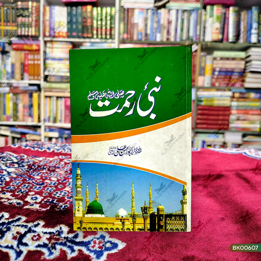 Nabi-e-Rahmat (SAW)