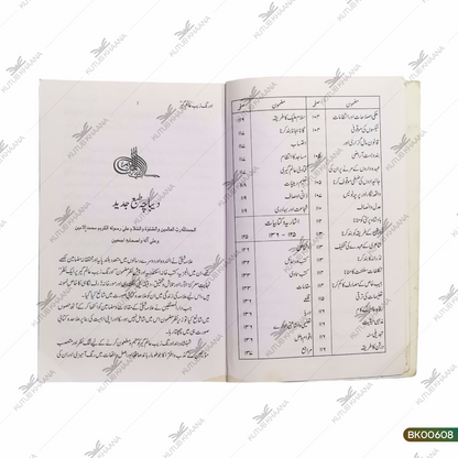 Aurangzeb Alamgir Par Ek Nazar