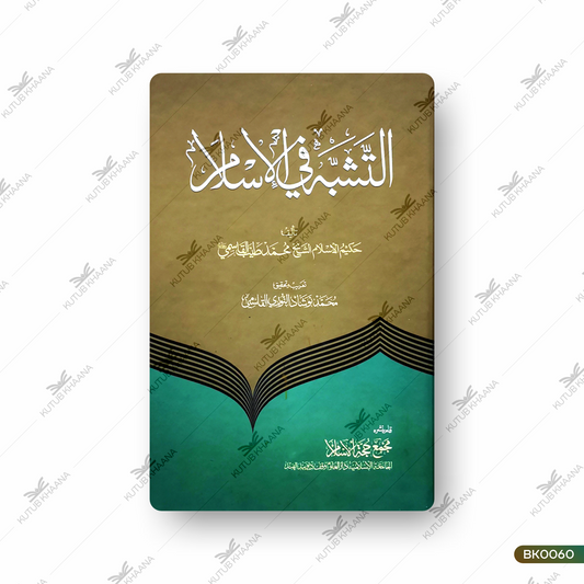 Altashabbuh Fil Islam