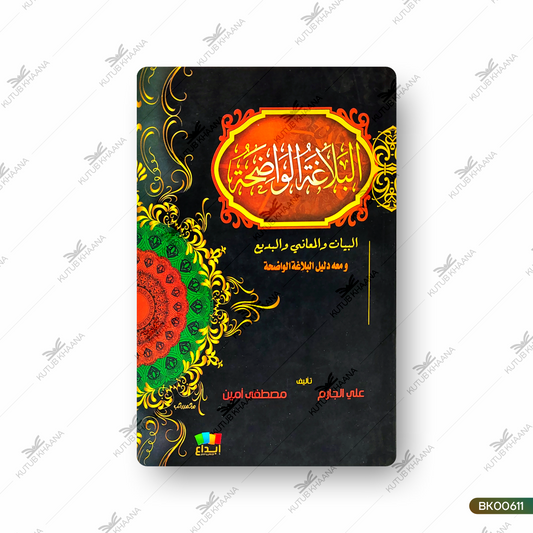 Albalaghatul Waaziha