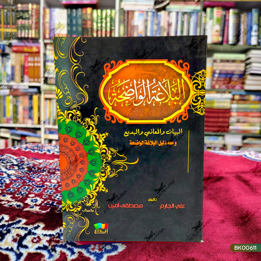 Albalaghatul Waaziha