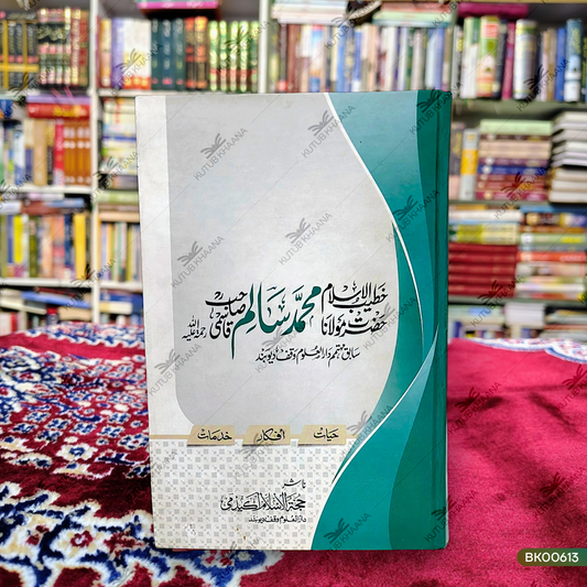 Khateebul Islam Hazrat Maulana Muhammad Salim Sahab Qasmi