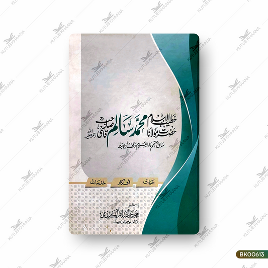 Khateebul Islam Hazrat Maulana Muhammad Salim Sahab Qasmi