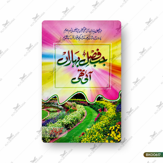 Jab Fasl-e-Baharan Ayi Thi