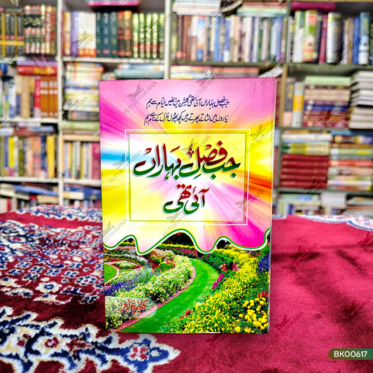Jab Fasl-e-Baharan Ayi Thi