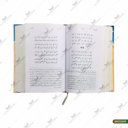 Kulliyat-e-Iqbal (Baang-e-Dira | Baal-e-Jibreel | Zarb-e-Kaleem | Armaghan-e-Hijaz)