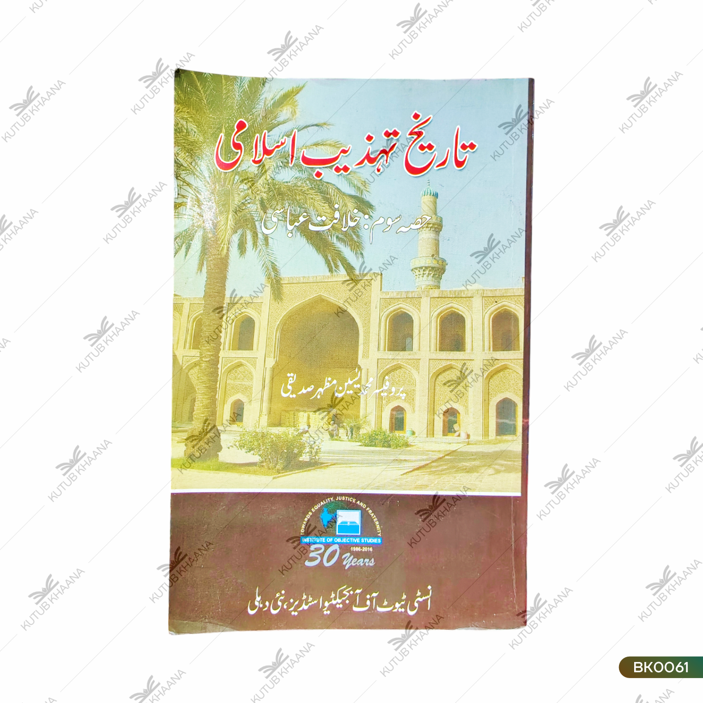 Tareekh Tehzeeb-e-Islami