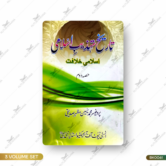Tareekh Tehzeeb-e-Islami