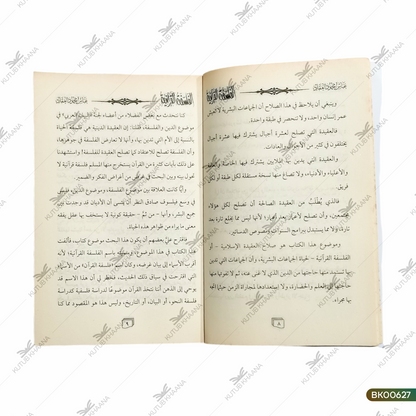 Alfalsafatul Qur'aniya