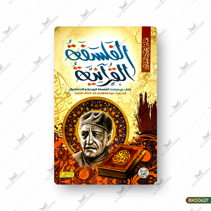 Alfalsafatul Qur'aniya