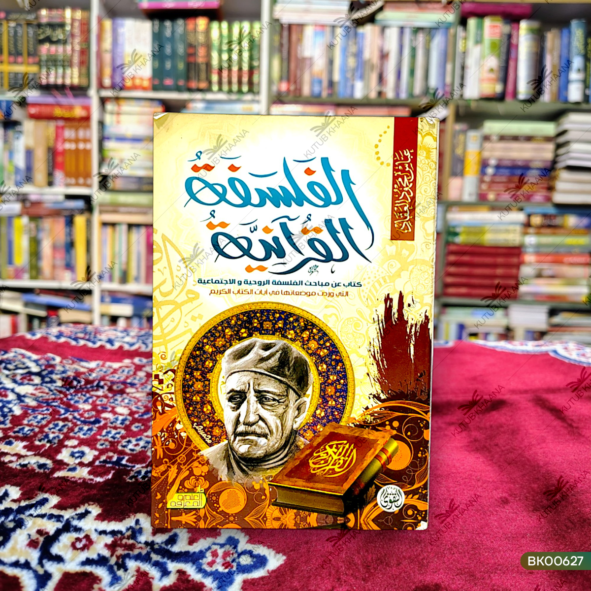 Alfalsafatul Qur'aniya