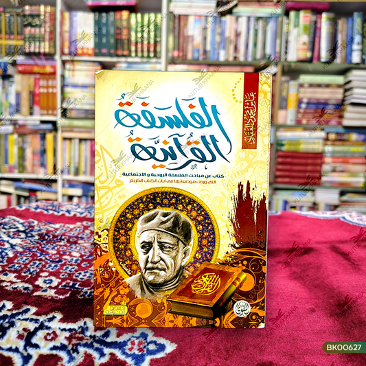 Alfalsafatul Qur'aniya