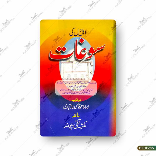 Ahl-e-Dil Ki Saughat