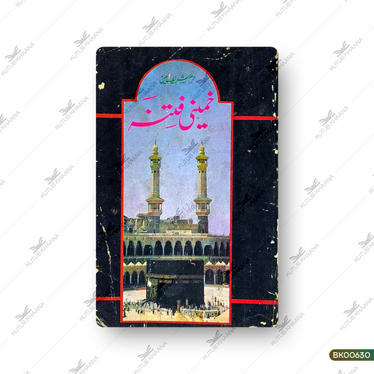 Haram Sharif Mein Khamini Fitnah