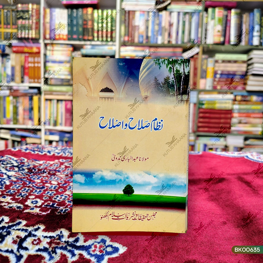 Nizam-e-Salah wa Islah