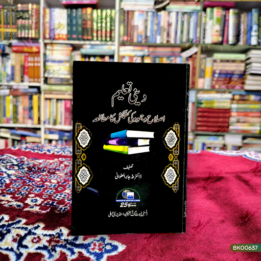 Deeni Ta'leem (Islah wa Jumood Ki Kashmakash Ka Mutalaa)