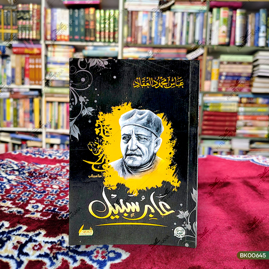 Aabiru Sabeel