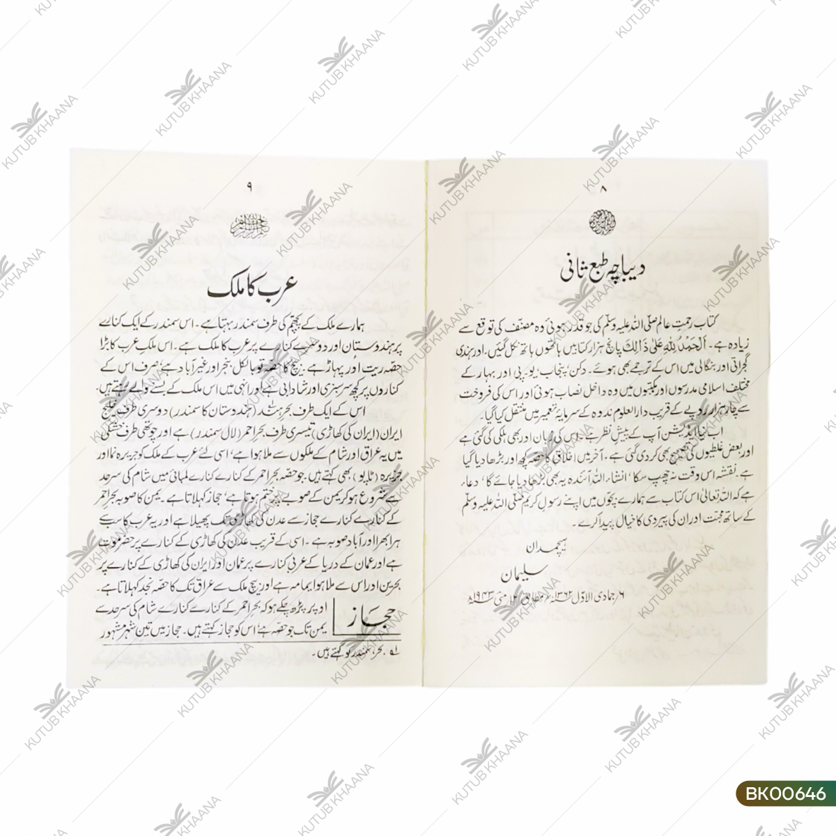 Rahmat-e-Aalam