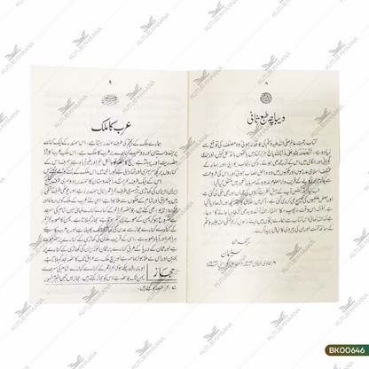 Rahmat-e-Aalam