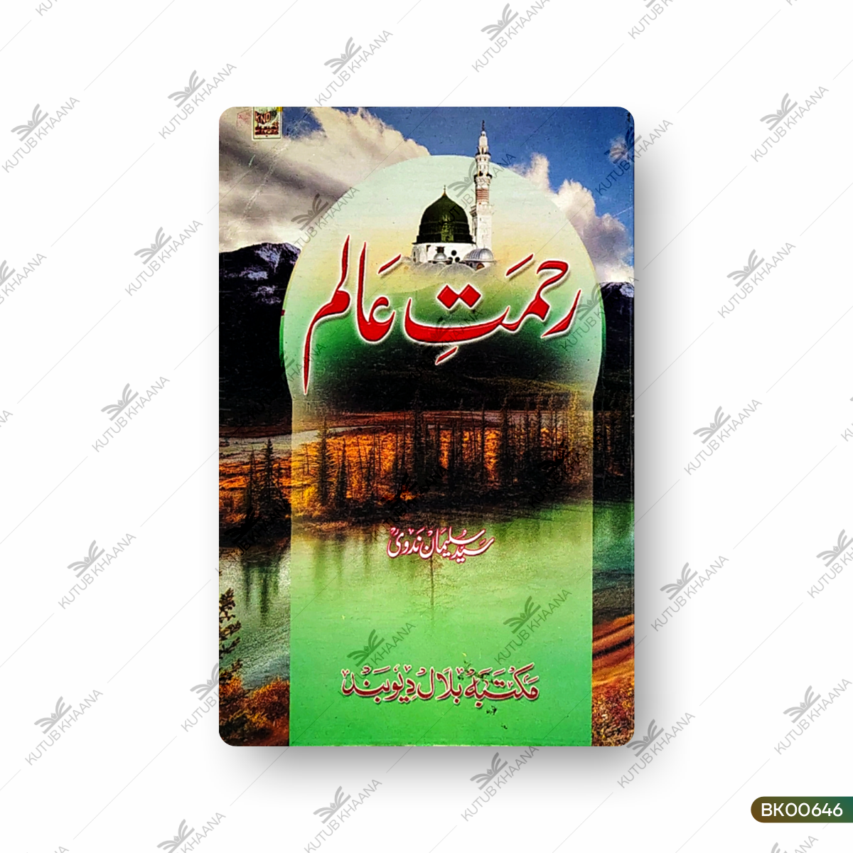 Rahmat-e-Aalam