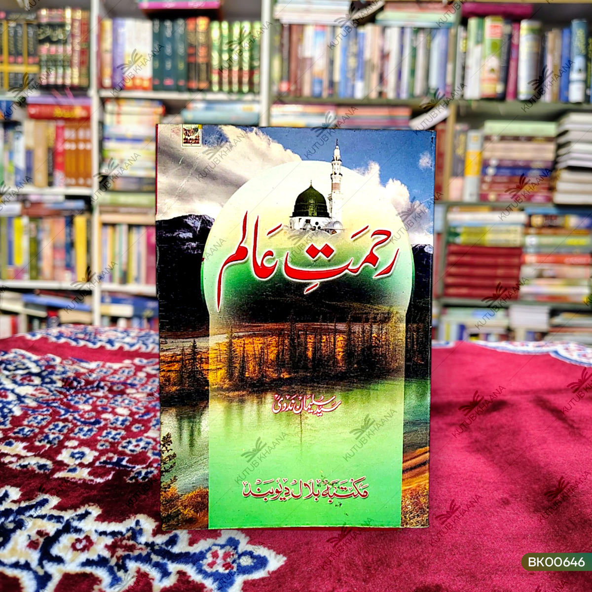 Rahmat-e-Aalam